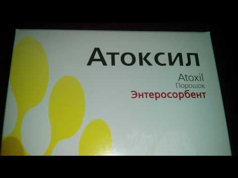 Видео о препарате Атоксил Кремнезем порошок д/пригот, сусп, 10г