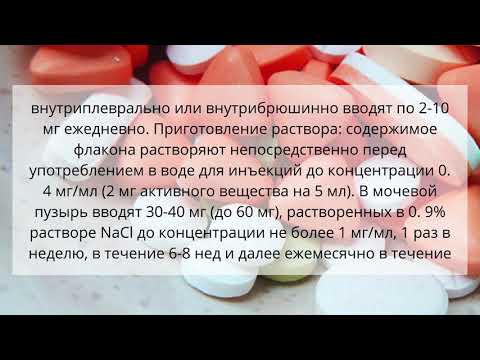 Видео о препарате Митомицин 40 мг (Mitomycin 40mg) фл. №1