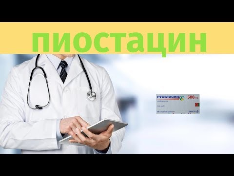 Видео о препарате Пиостацин (Пристинамицин) таб. 500мг 16шт Видео о препарате Пиостацин (Пристинамицин) таб. 500мг 16шт